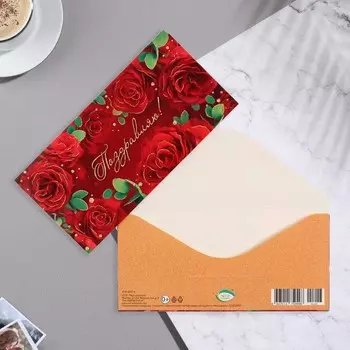 Конверт для денег "Поздравляю!" красный фон, розы, 16,8х8,3 см