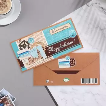 Конверт для денег "Поздравляю!" марка, механизм, конгрев, глиттер, 17х8 см