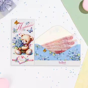 Конверт для денег "Поздравляю!" мишка с букетом, 8 х 16 см