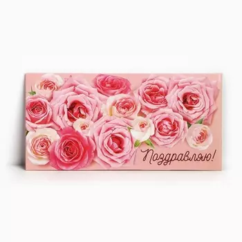 Конверт для денег «Поздравляю!» нежные розы, 16.5 8 см
