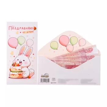 Конверт для денег «Поздравляю от души!», 817 см