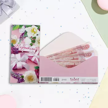 Конверт для денег «Поздравляю!», 16.58 см