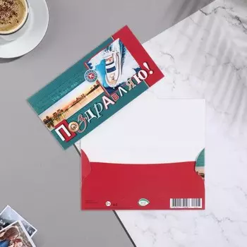 Конверт для денег "Поздравляю!" яхта, вода, зеленый фон, 16,8х8,3 см