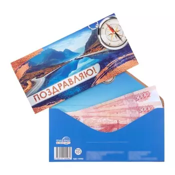 Конверт для денег «Поздравляю!», синий фон, 817 см