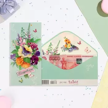 Конверт для денег "Поздравляю!" сиреневая бабочка, 8,3х16,7 см