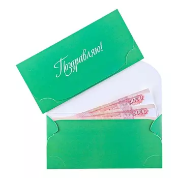 Конверт для денег «Поздравляю!» софт-тач, серо-зелёный фон, 8.316.2 см