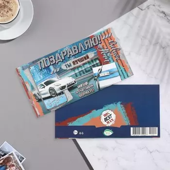 Конверт для денег "Поздравляю!" тиснение, автомобиль, 16,5х8,5 см