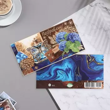 Конверт для денег "Поздравляю!" тиснение, парфюм, 16,5х8,5 см