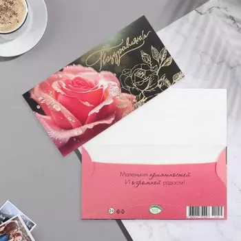 Конверт для денег "Поздравляю!" тиснение, роза, 16,5х8,5 см