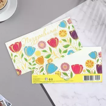 Конверт для денег "Поздравляю!" тиснение, тюльпаны