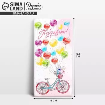 Конверт для денег «Поздравляю», велосипед, 16.5 х 8 см