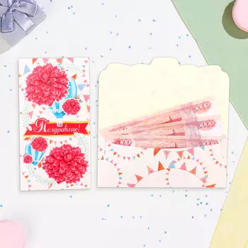 Конверт для денег «Поздравляю!», 18.58.5 см