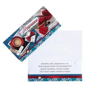 Конверт для денег "Поздравялем!" галстук, кофе, бабочка