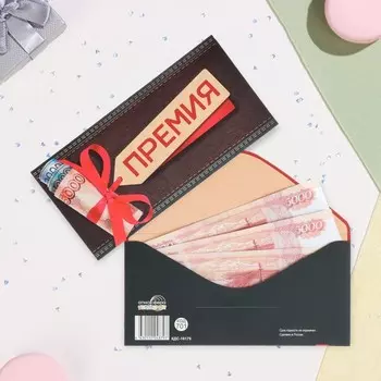 Конверт для денег "Премия!" бантик, 17 х 8 см
