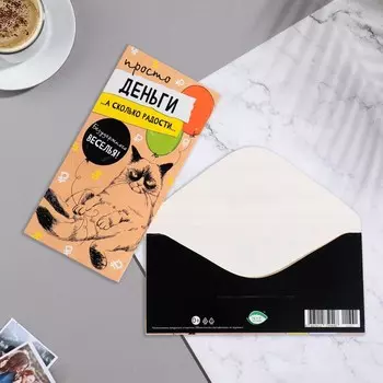 Конверт для денег "Просто деньги" кот, 17х8 см