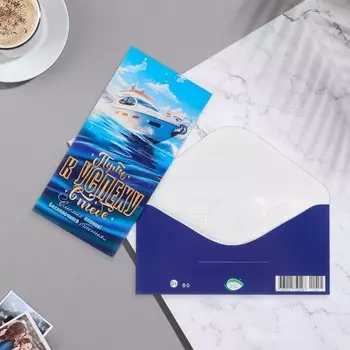 Конверт для денег "Путь к успеху в тебе!" море, 17х8 см