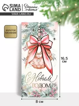 Конверт для денег «Розовый Новый год», тиснение, 16.5 х 8 см