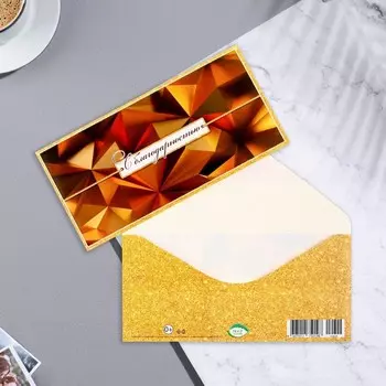 Конверт для денег "С благодарностью!" глиттер, конгрев, геометрия 17х8 см