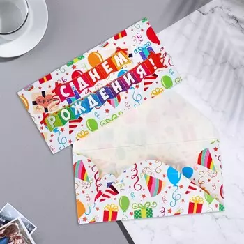 Конверт для денег «С Днем Рождения! - 1» 17х8,5 см