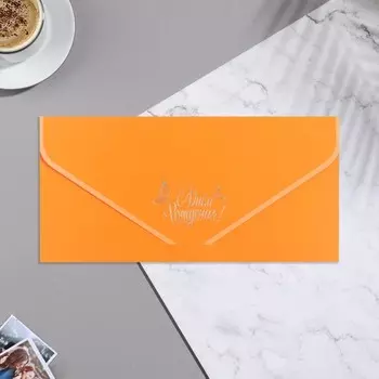 Конверт для денег "С Днем Рождения!" бархат, оранжевый фон, 19х9,3 см