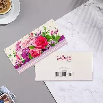 Конверт для денег "С Днем Рождения!" цветы, фиолетовый тон, 8,3х16,3 см