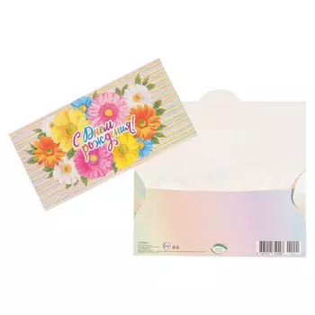 Конверт для денег "С Днем Рождения!" цветы, полосатый фон