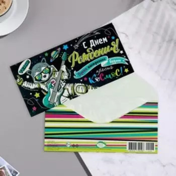 Конверт для денег "С Днем рождения!" конгрев, глиттер, космос