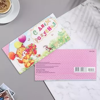 Конверт для денег "С Днем Рождения!" котик, шарики, зеленый тон, 17х8,8 см