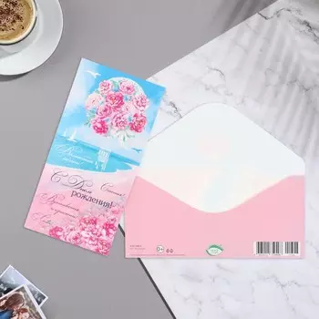 Конверт для денег "С Днем Рождения!" яхта, берег, 16,8х8,3 см