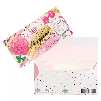 Конверт для денег "С Днем Рождения!" роза, открытка