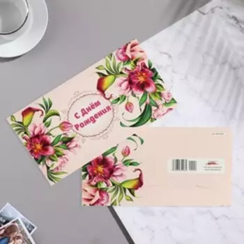 Конверт для денег "С Днем Рождения!" розовый фон, цветы