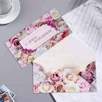 Конверт для денег «С Днем Рождения!», 178.5 см