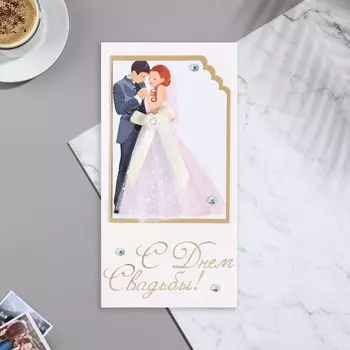 Конверт для денег "С Днем Свадьбы!" ручная работа, молодожены 16х8 см