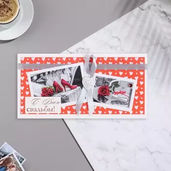 Конверт для денег «С Днем Свадьбы!» ручная работа, 168 см