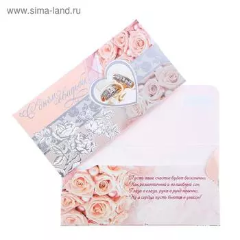 Конверт для денег "С днем свадьбы!" кольца, розы, тиснение фольгой