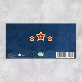 Конверт для денег "С Днем Защитника Отечества!" синий фон, 17х8,3 см