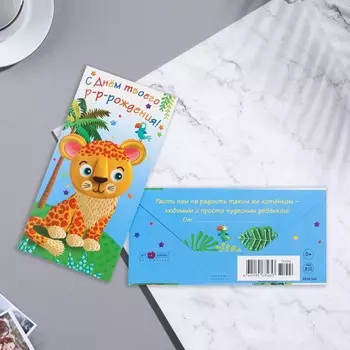 Конверт для денег "С Днём Р-р-рождения!" вырубка, леопард, пальма, 8,3х16,7 см