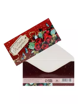 Конверт для денег «С Днём Рождения!», 168 см