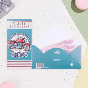 Конверт для денег "С Днём рождения!" байк, 17 х 8 см