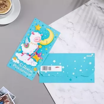 Конверт для денег "С Днём Рождения!" барашек, луна, 18,5х8,5 см