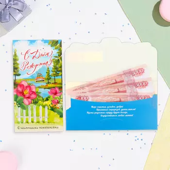 Конверт для денег «С Днём Рождения!», 18.58.5 см