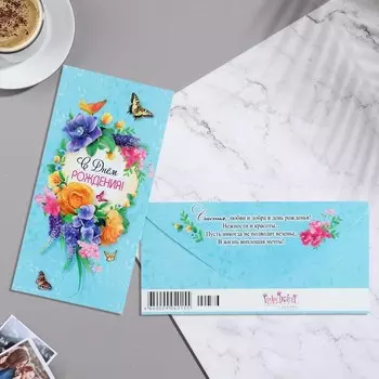 Конверт для денег "С Днём Рождения!" цветы, бабочки, 8х16 см