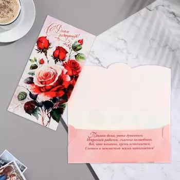 Конверт для денег "С Днём Рождения!" цветы, 8,7х17 см