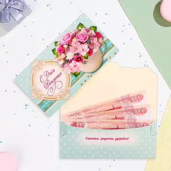 Конверт для денег "С Днём Рождения!" цветы в чашке, 18,5 х 8,5 см