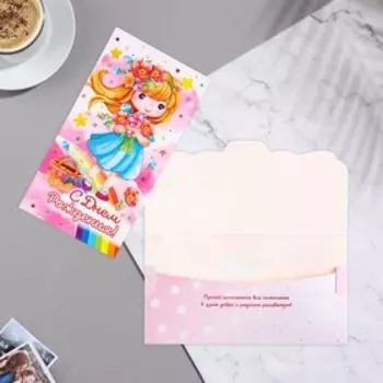 Конверт для денег "С Днём Рождения!" девочка, букет, радуга, 18,5х8,5 см