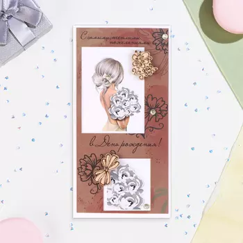 Конверт для денег "С Днём Рождения!" девушка с букетом, ручная работа, 16х8 см