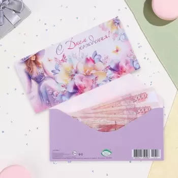 Конверт для денег "С Днём Рождения!" девушка в шляпе, 17 х 8 см