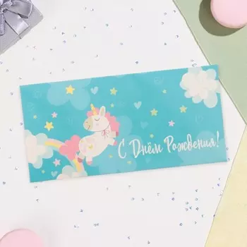 Конверт для денег «С Днём Рождения», 16.58 см