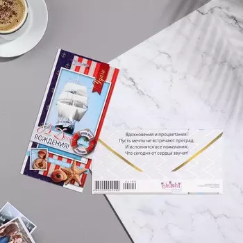 Конверт для денег "С Днём Рождения!" глиттер, корабль, 8,3х16,7 см