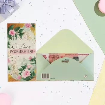 Конверт для денег "С Днём Рождения!" глиттер, розовые цветы, 17х8 см